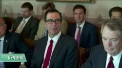 VOA连线(萧洵)：美中高层级贸易谈判揭幕料难有重大突破