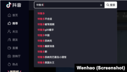 抖音的搜索建议显示大量中国网民搜索了习近平对峙特鲁多事件（网络截图）