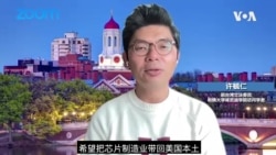 专访台湾前科技立委许毓仁谈美中芯片争锋