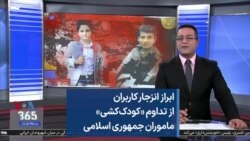 ابراز انزجار کاربران از تداوم «کودک‌کشی» ماموران جمهوری اسلامی