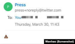 推特的媒体电子邮箱账号自动向记者回复“大便”的表情