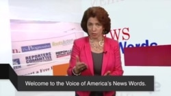 ຮຽນຄຳສັບພາສາອັງກິດໃນຂ່າວ Confidential