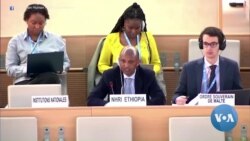 “የአሜሪካ የሰብአዊ መብቶች ሪፖርት ከጣምራ ቡድኑ ሪፖርት ጋራ በአመዛኙ ተመሳሳይ ነው” - ኮሚሽነር ዳንኤል በቀለ 