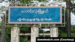 လောင်းလုံမြို့ 