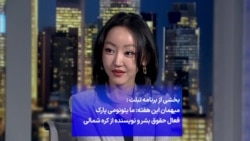 بخشی از برنامه تبلت با مسیح علینژاد