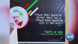 ኢትዮጵያ “የሰብአዊ መብቶች ቀውስ ውስጥ ናት” ሲሉ የመብቶች ተሟጋቾች ገለጹ 