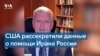 Влияние военного альянса России и Ирана в войне 