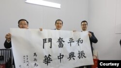 台湾前总统马英九（中）2023年3月28日在南京中山陵祭拜孙中山时写下了“和平奋斗，振兴中华”八字。（马英九办公室提供）