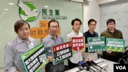 香港民主党公布财政预算案建议，促特首高官带头减薪，煞停中部人工岛填海计划，保持香港国际化的优势 (美国之音/汤惠芸)