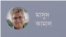 মাসুদ কামাল 