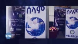 ምሁራን ልዩነትን ከሚያሰፉ ትርክቶች ይልቅ ለሰላም ግንባታ እንዲሠሩ ተጠየቀ