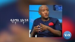 የፕሪቶርያው የሰላም ስምምነት አደጋ እንደተጋረጠበት ተጠቆመ