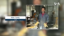 እምኒስ ኣይወሓደን፣ ሕጂ ግን ዋና ረኺቡ