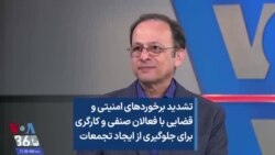 تشدید برخوردهای امنیتی و قضایی با فعالان صنفی و کارگری برای جلوگیری از ایجاد تجمعات