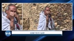 ክልል ትግራይ፡ ኣብ ወረዳ ኣፅቢ ብሰንኪ ጥምየት 111 ሰባት ምሟቶም ምምሕዳር'ቲ ወረዳ ሓቢሩ