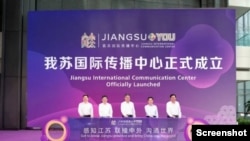 2023年7月12日，江苏成立我苏国际传播中心，让“不同国家和地区、不同语言、不同文化的海外人士了解江苏”。