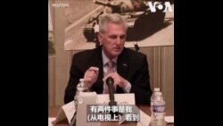 美国会众议院议长麦卡锡纪念六四：“永远不要忘记在天安门广场上的日子”