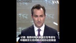 美国国务院否认和中国讨论解除制裁换取芬太尼合作