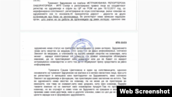 Дел од судската пресуда за тужбата на Кочо Анѓушев и ДОО „Брако“ против Сашка Цветковска и ИРЛ