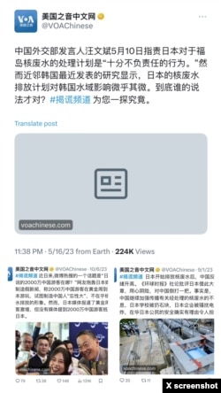 揭谎频道对中国就核废水排放问题批评日本的事实核查在X上获得共约395000次浏览。