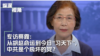 专访蔡霞： 从胡赵命运到今日“习天下”，中共是个什么样的党？