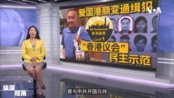 专访袁弓夷：中共最怕选票 组“香港议会”揭穿假民主