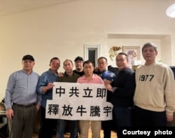 加拿大民主人士声援牛腾宇 (活动组织者提供)