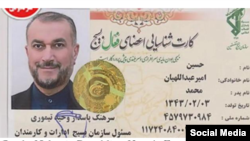 تصویری از کارت بسیج امیرعبداللهیان در سازمان بسیج که از سوی گروه هکری قیام تا سرنگونی منتشر شده است