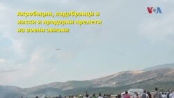 Аеро-митинг на Стенковец „100 години македонска авијација“