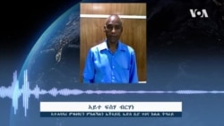 ቤት ጽሕፈት ጥዕና ክልል ትግራይ ጸረ-ኤችኣይቪ ይጥቀሙ ዝነበሩ 13 ሽሕ ሰባት ኣበይ ከምዘለው ኣይፍለጥን ይብል 