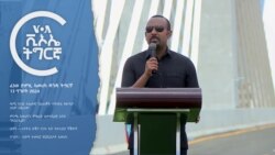 ፈነወ ድምጺ ኣመሪካ ቋንቋ ትግርኛ 13 ግንቦት 2024