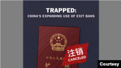 人权观察组织“保护卫士”（Safeguard Defenders）最新报告指北京正加强禁止人员离境。