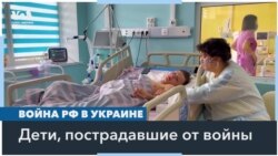 Война в Украине и дети 