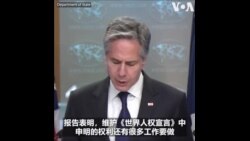 美国国务院发布《各国人权报告》： 维吾尔人是“种族灭绝和反人类罪受害者”