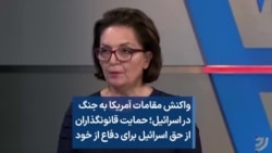 واکنش مقامات آمریکا به جنگ در اسرائیل؛ حمایت قانونگذاران از حق اسرائیل برای دفاع از خود