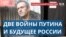 «Вашингтонский диалог» с российской оппозицией: возможна ли демократия в России? 