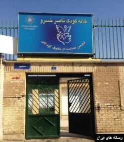 خانه کودک ناصرخسرو