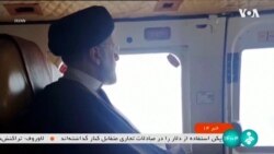 အီရန်သမ္မတနဲ့ နိုင်ငံခြားရေးဝန်ကြီး ရဟတ်ယာဉ်ပျက်ကျမှုမှာ သေဆုံး