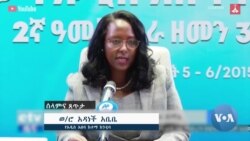 የከንቲባ አዳነች አበቤ ሪፖርትና የተፎካካሪ ፖለቲካ ፓርቲዎች ተቃውሞ