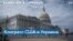 «Украинские дни» в Конгрессе 