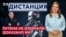Нелегитимность Путина: как ИИ это доказал? Как власти кинули участников «мясных штурмов». ДИСТАНЦИЯ
