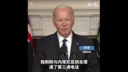 拜登发出警告：任何国家或组织休想利用以色列局势谋取利益