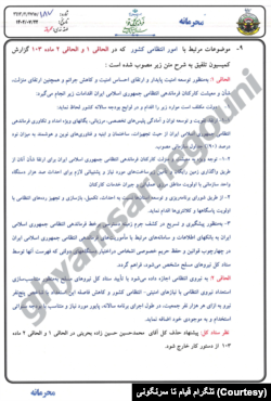 افشای نامه محرمانه محمد باقری به محمدباقر قالیباف