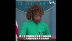 中国拒绝美中防长新加坡会面，白宫强调军事对话至关重要
