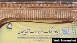 Azərbaycan Mədəniyyət, Sənət və Ədəbiyyat Fondunun lövhəsi (Mənbə: Nasr News saytı)