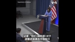 胡塞武装袭击中国船只 美国防部：他们说不会但却这样做了