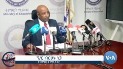 የ12ኛ ክፍል ብሔራዊ ፈተና በተሰጠበት ወቅት የአምስት ሰዎች ሕይወት አለፈ