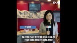 “天安门”音乐剧世界首演 制作人：不会让其他国家决定美国舞台内容