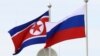 지난 13일 블라디미르 푸틴 러시아 대통령과 김정은 북한 국무위원장의 정상회담이 열린 보스토치니 우주기지에 양국 국기가 걸려있다. (자료사진)