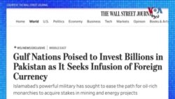 نړيوال مطبوعات وايي، خليجي هېوادونه په پاکستان کې د اربونو ډالرو پانګونې ته تیار دي
